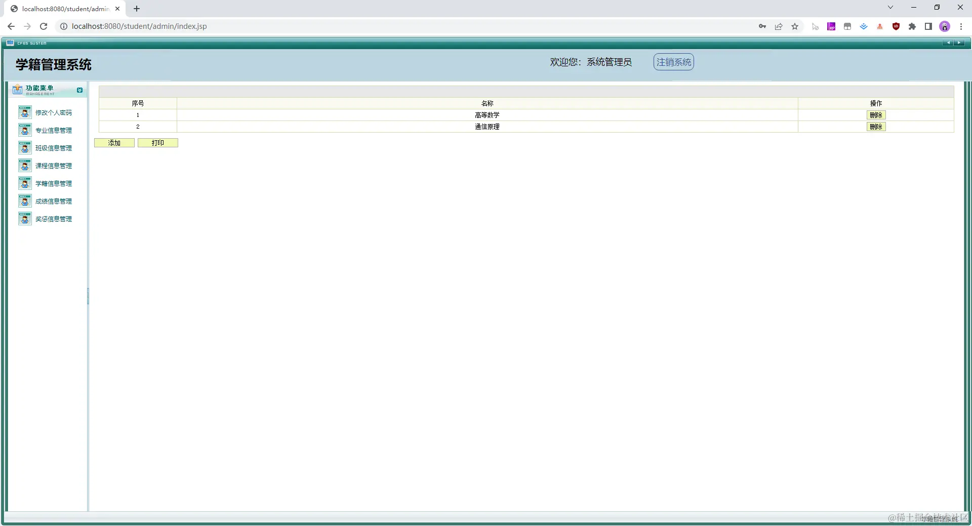 06. 课程信息管理.jpg