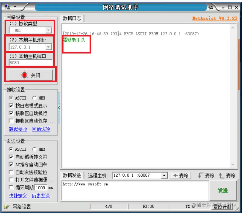 网络调试助手接收数据.png