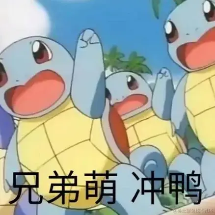 卖核弹的龟于2020-12-04 15:45发布的图片