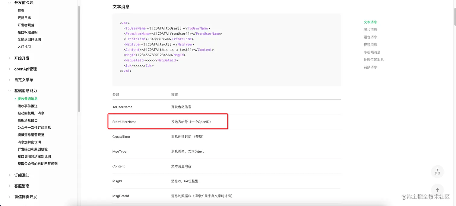 用户信息只能拿到OpenID