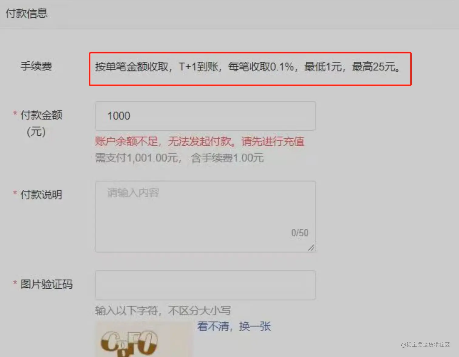 企业付款到银行卡-手续费.png