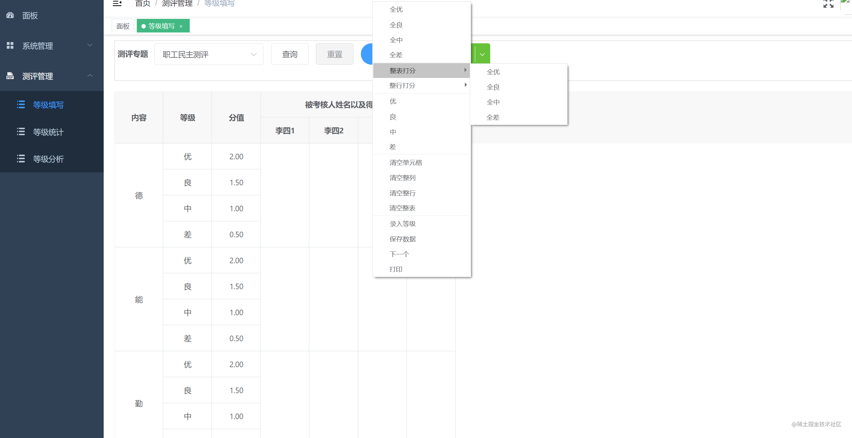 4.右键录入测评表