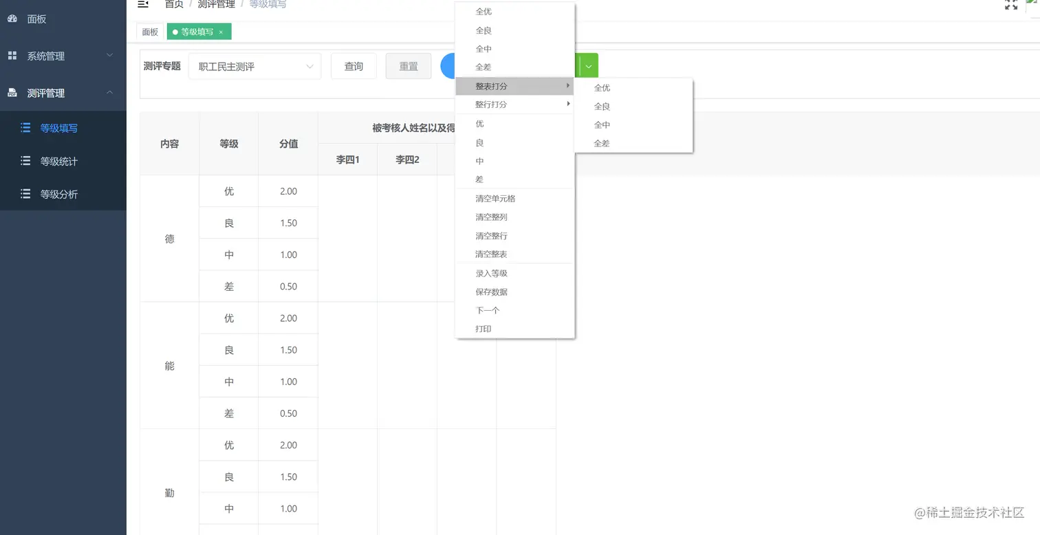 4.右键录入测评表