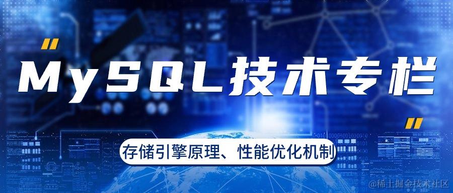 🏅MySQL技术专栏