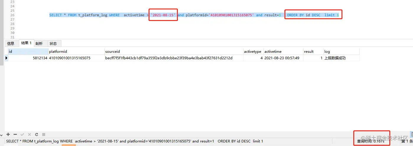 查询0815之后最新的一条数据