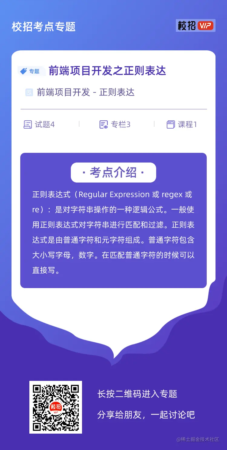 校招考点专题宣传单.png