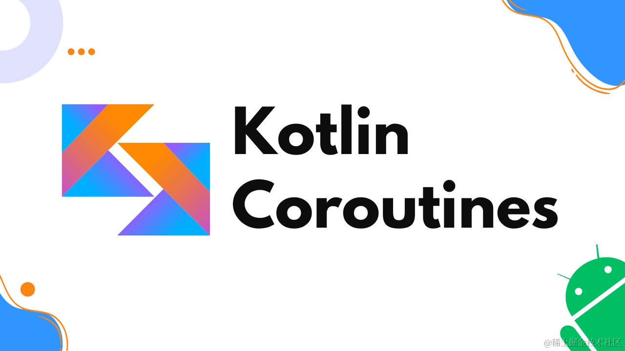 最后一次，彻底搞懂 Kotlin 协程！