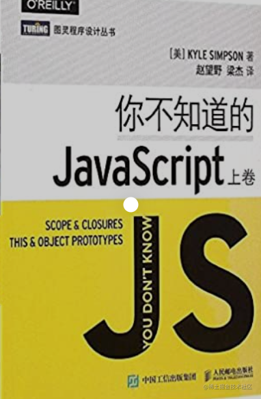 你不知道的JavaScript