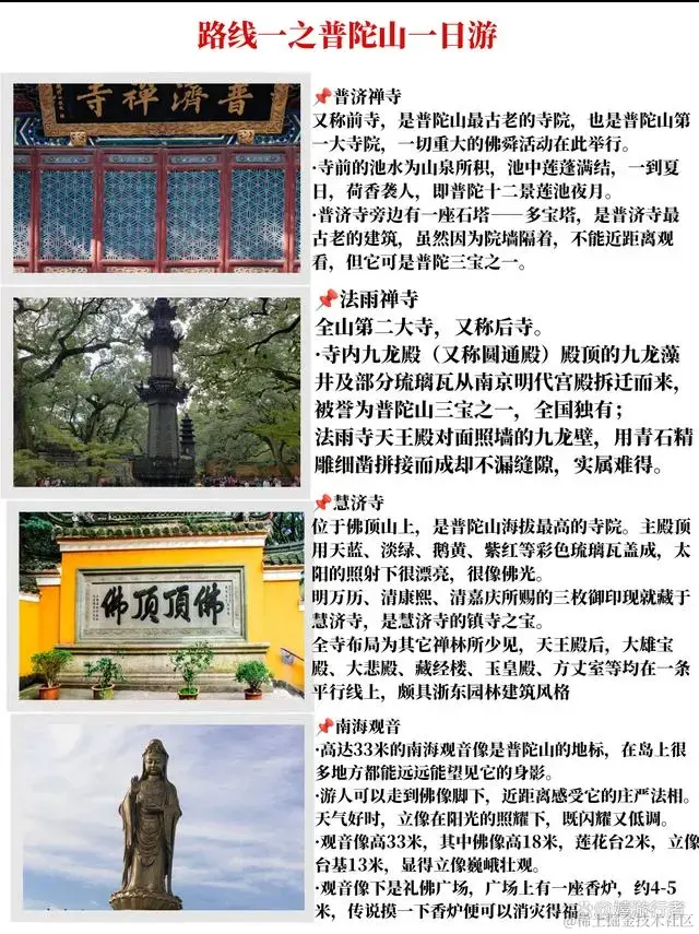 普陀山-普济禅寺.webp