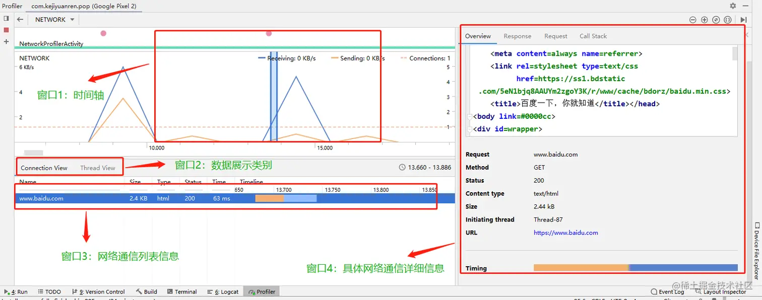 network-profiler选取片段查看