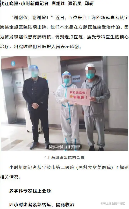 上海患者治愈出院，对宁波医护人员连声道谢：“阿拉回家啦，谢谢侬！”1.jpg