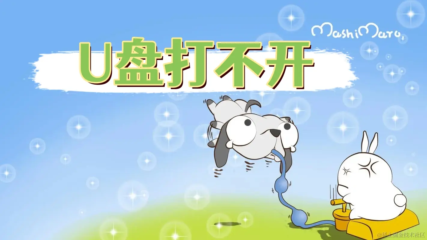 U盘无法访问的恢复方法图文教程