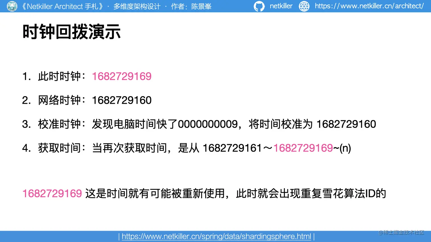 14 多维度架构之雪花算法.007.png