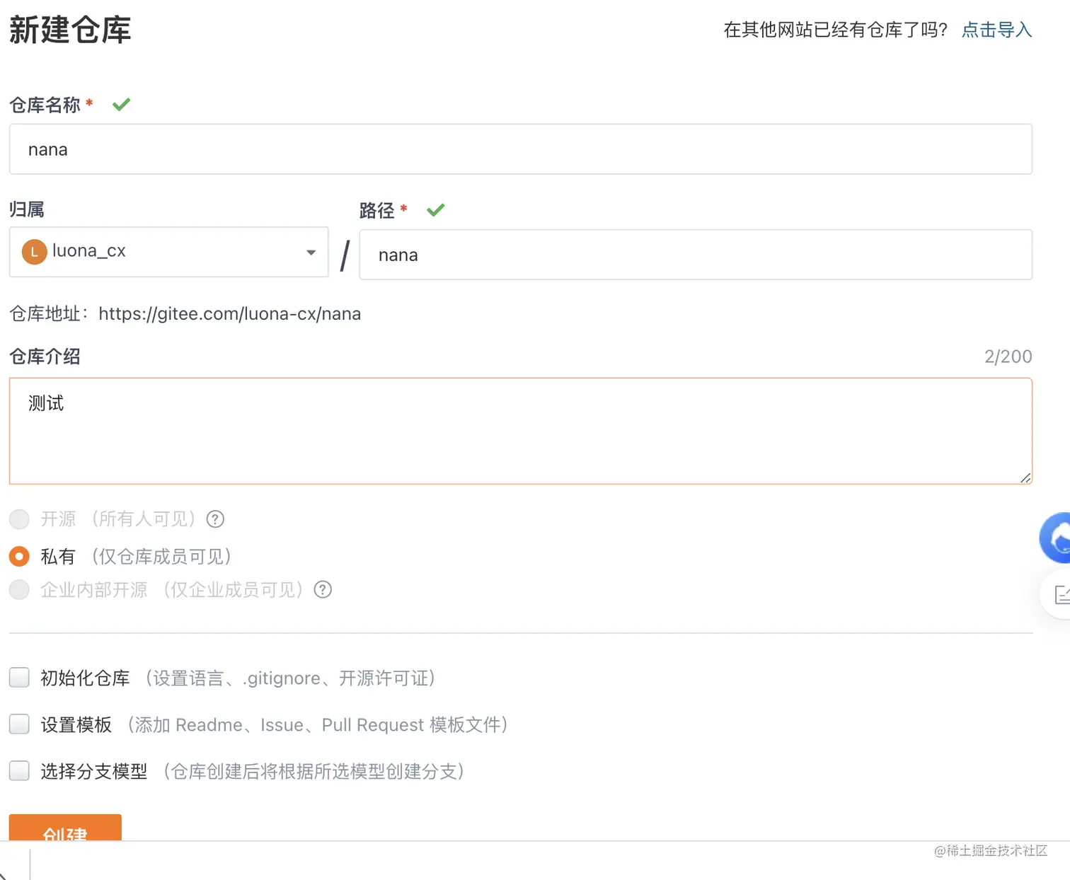 创建仓库.png