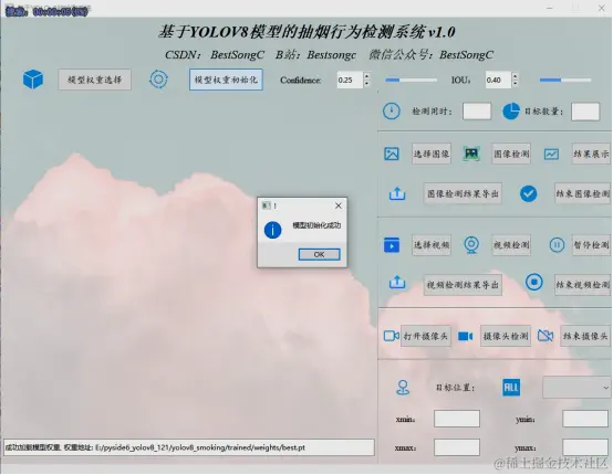 基于YOLOv8模型的抽烟行为检测系统 12105.png