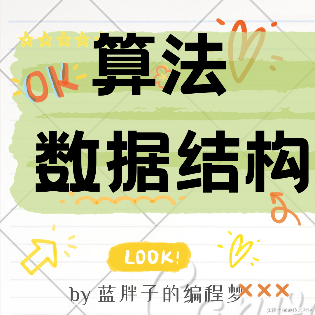 算法与数据结构