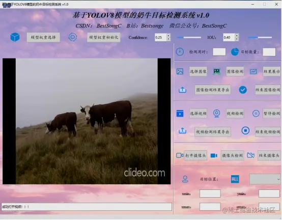 基于YOLOV8模型的奶牛目标检测系统2660.png