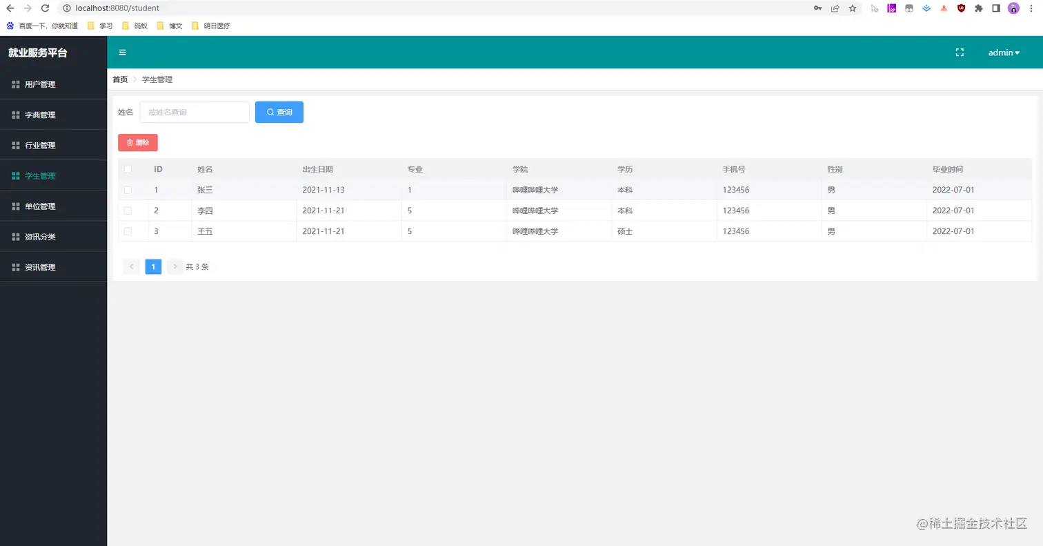 5 管理员-学生管理.jpg