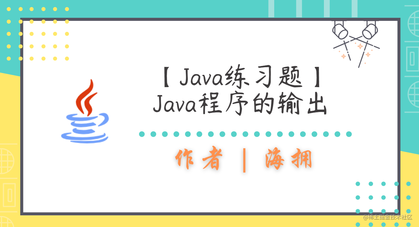 Java练习题