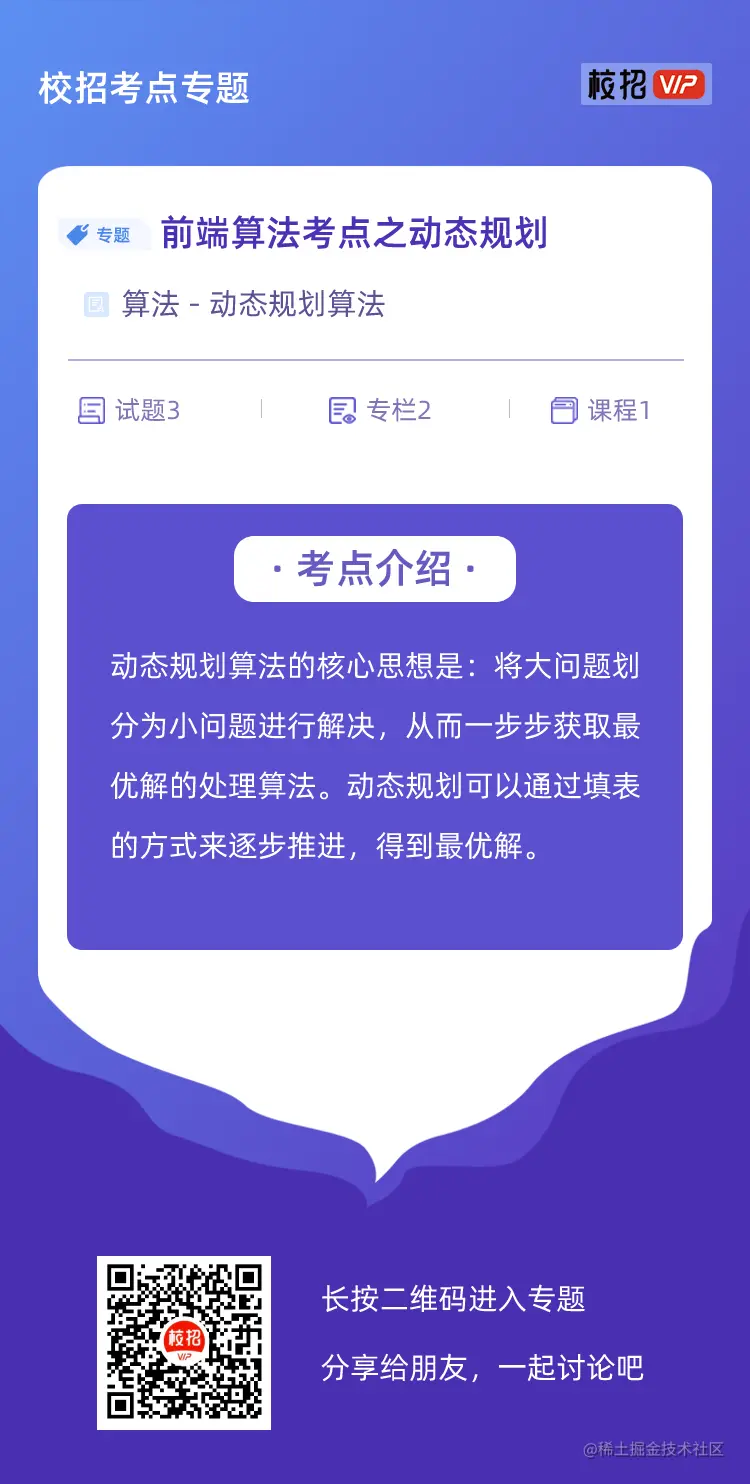 校招考点专题宣传单 (19).png