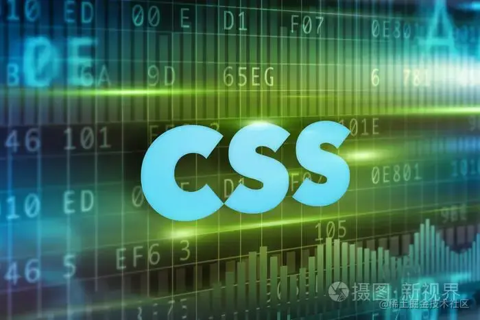 前端CSS