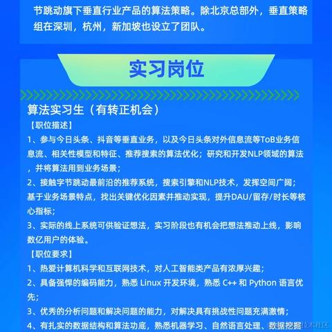 字节跳动内推熊于2021-03-03 23:37发布的图片