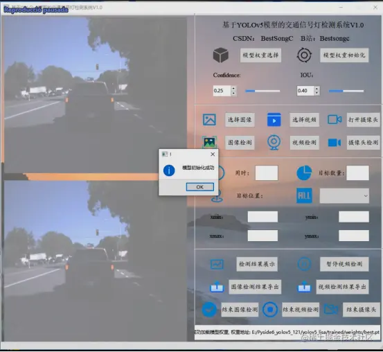 高精度交通信号灯检测识别系统1908.png