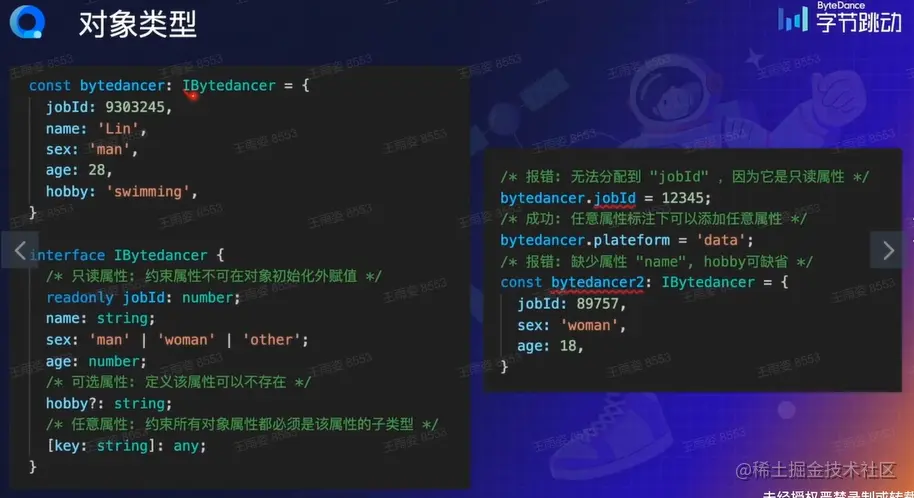 TypeScript对象类型.png