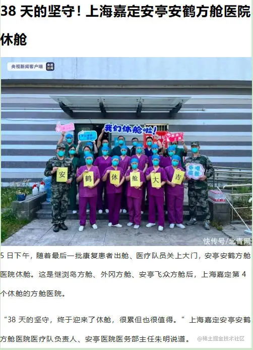 38天的坚守！上海嘉定安亭安鹤方舱医院休舱1.jpg