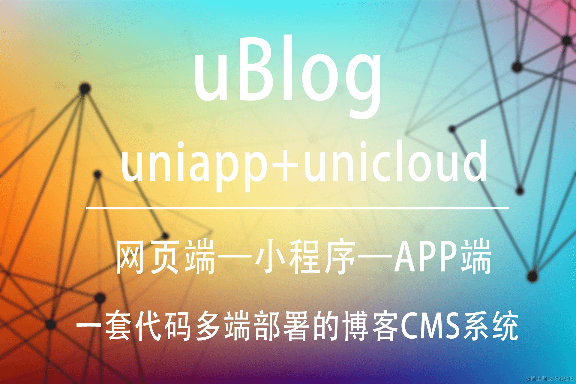 ublog网页端，小程序端，APP端，桌面端的博客CMS系统——万能的三三