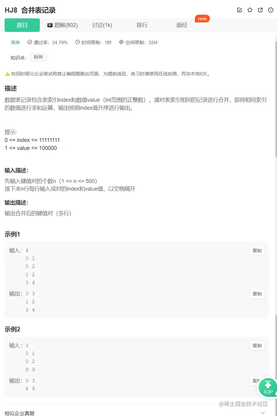 合并表记录