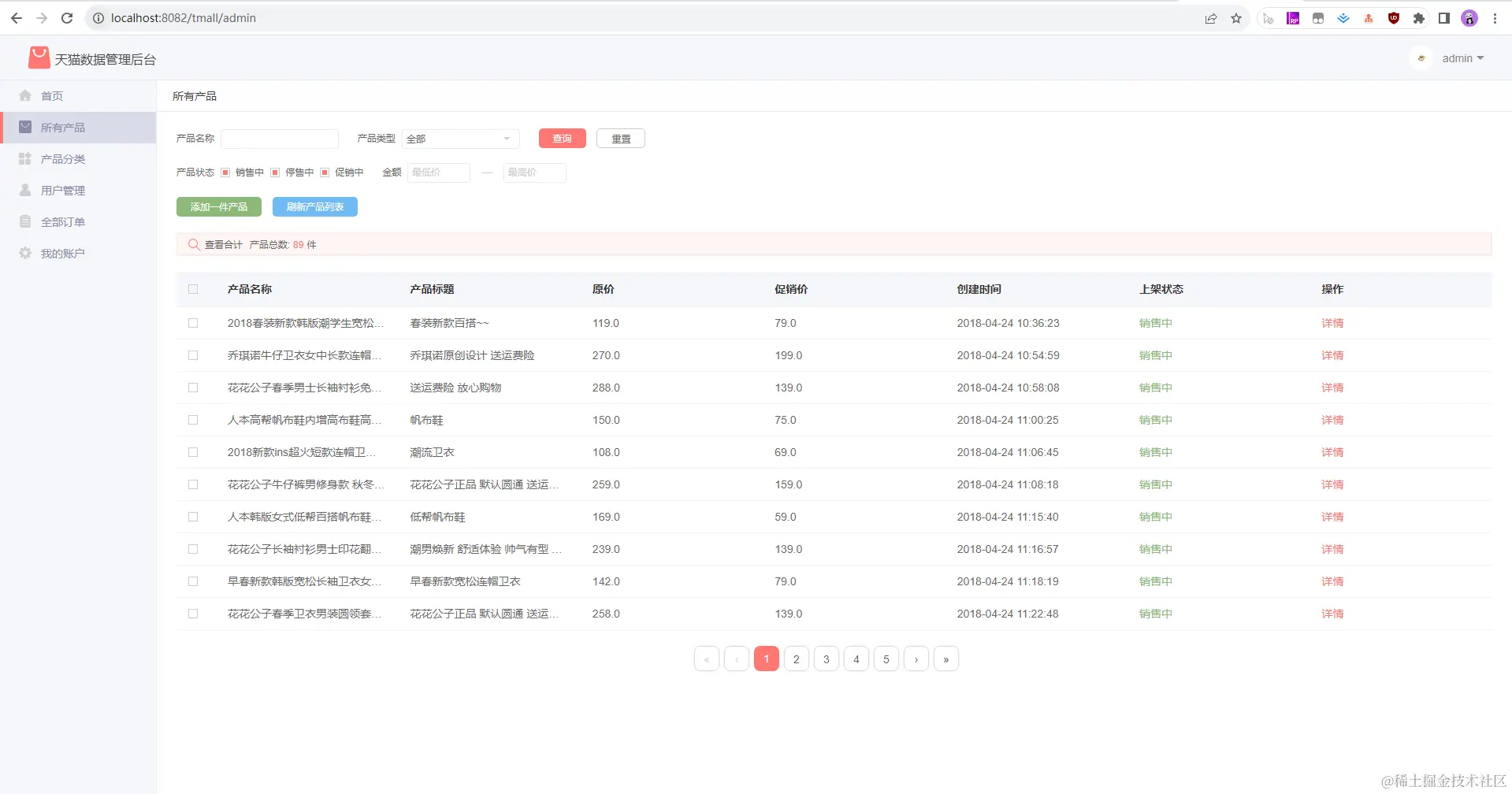 08. 后台管理-所有产品.jpg