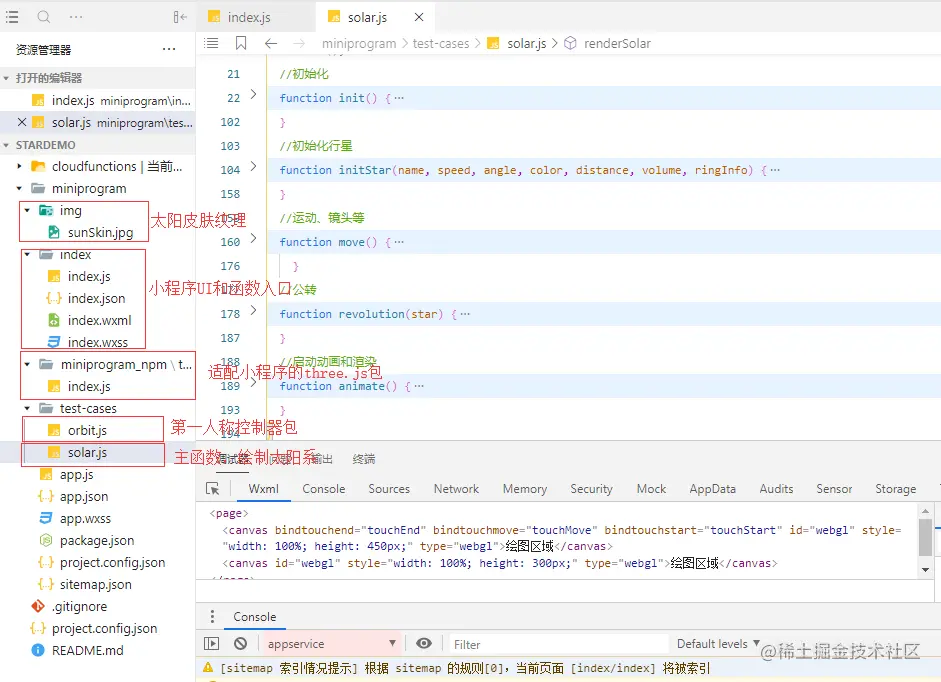 小程序代码结构