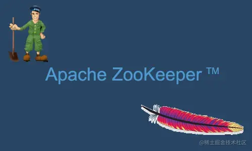 分布式框架专题-分布式协调服务 ZooKeeper