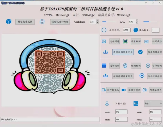 基于YOLOv8模型的二维码目标检测系统2459.png