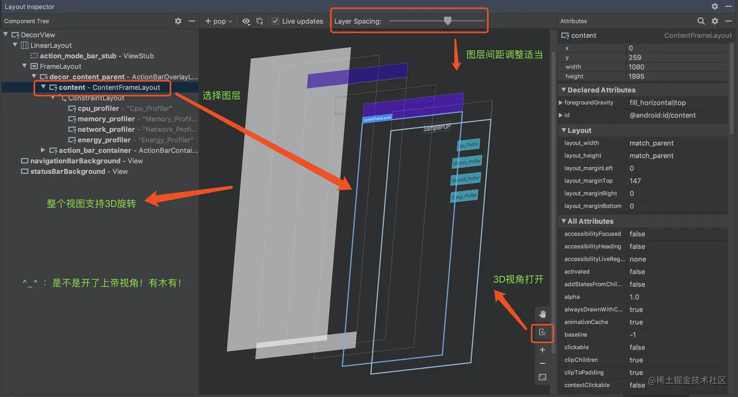 Layout Inspector 3D视图功能详情