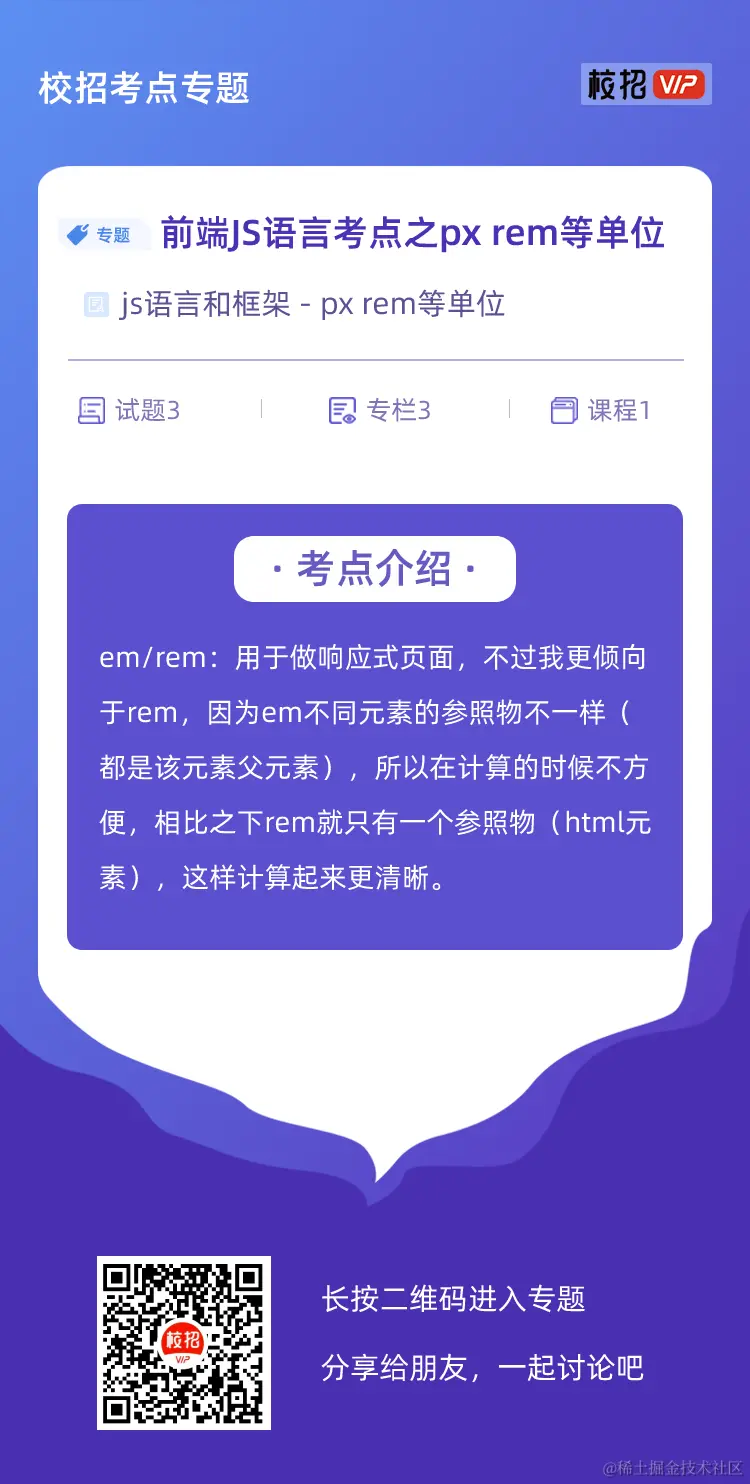 校招考点专题宣传单 (13).png