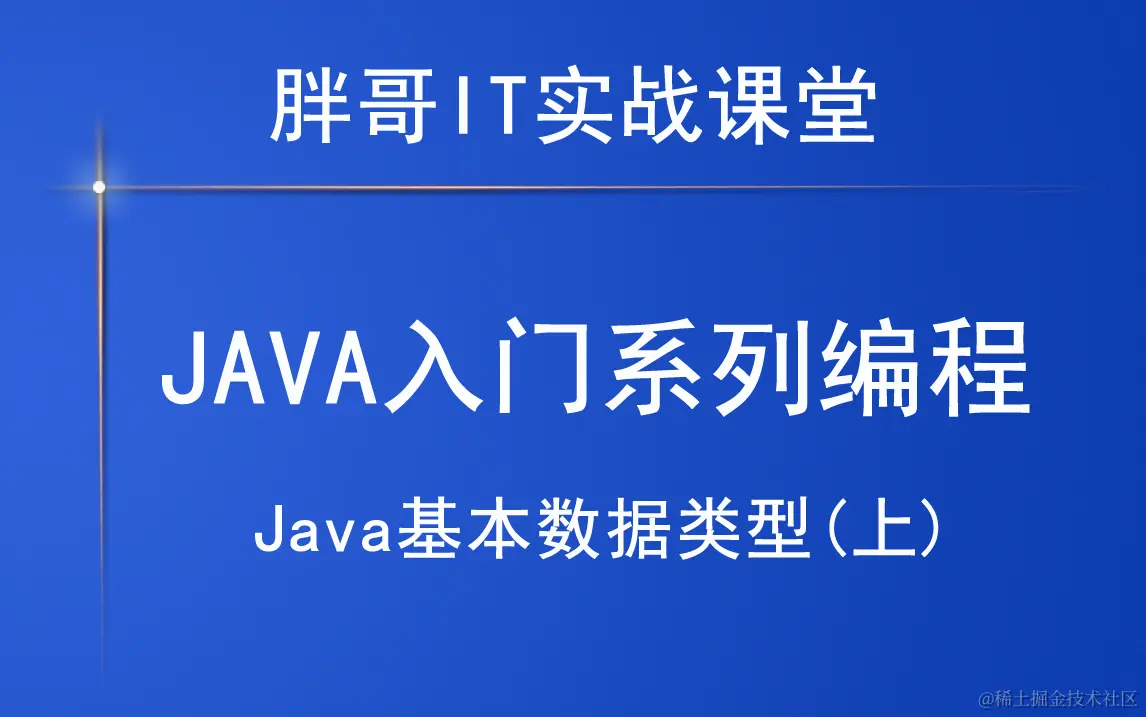 Java基本数据类型(内置数据类型).png