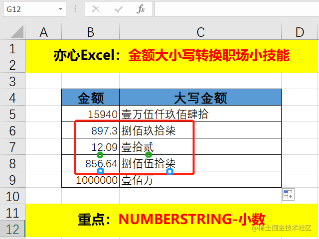 Excel中金额小写转大写，职场小技能，值得学习