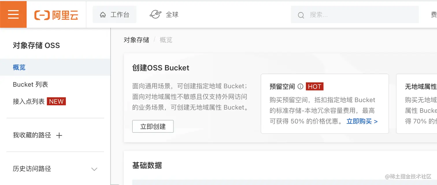 aliyun-oss-home.png