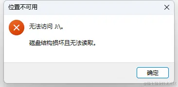 移动硬盘损坏无法读取：问题解析与恢复策略