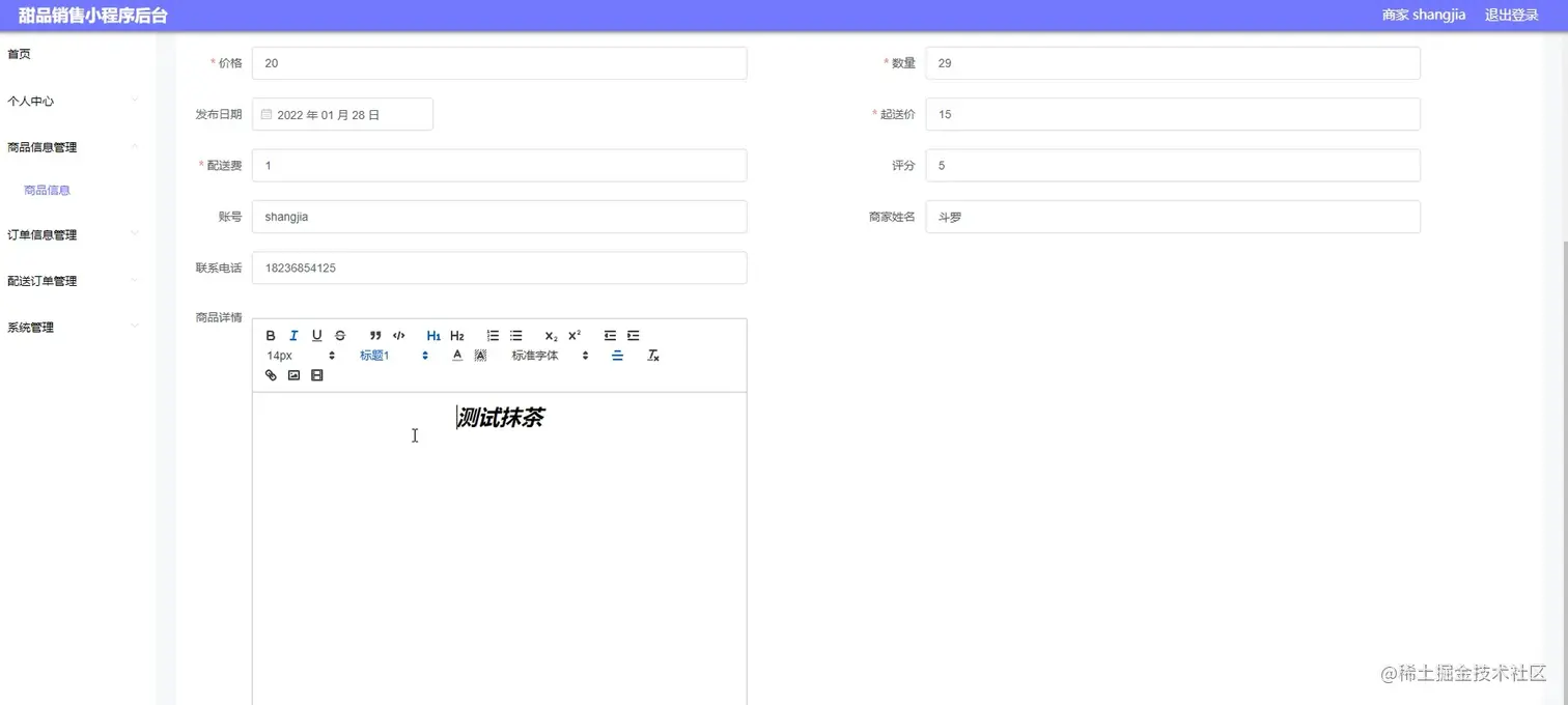 添加商品信息.jpg