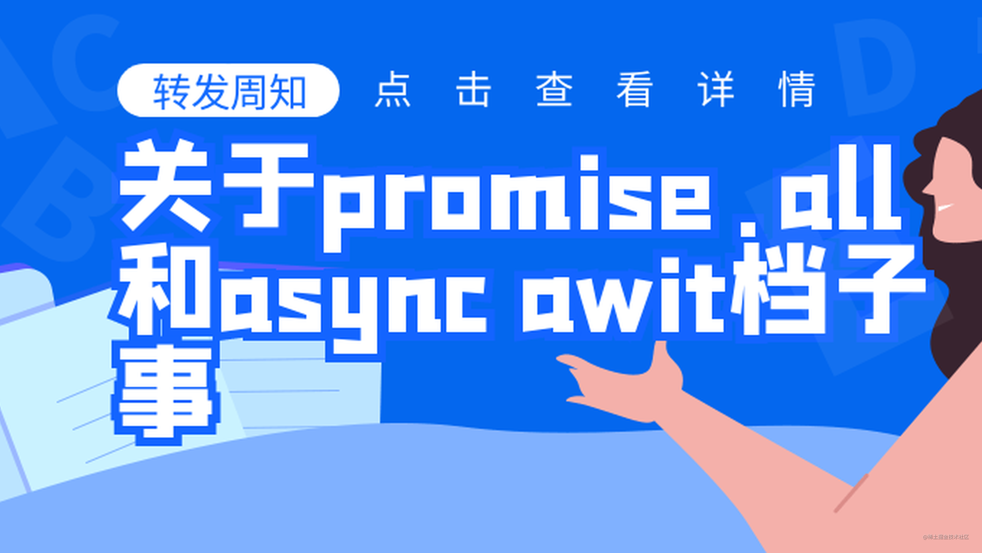 关于 Promise.all 和 async await 这档子事儿