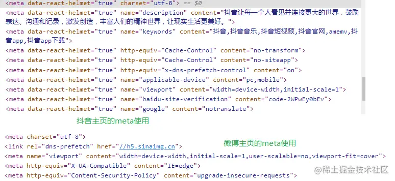douyin和weibo的meta使用示例.png