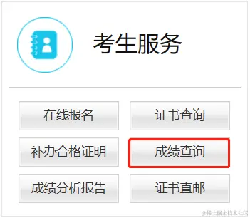 成绩查询