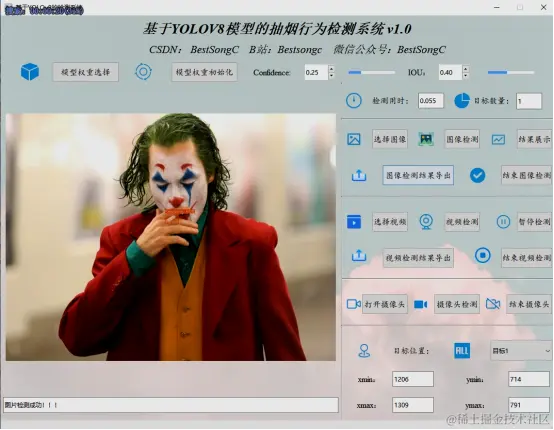 基于YOLOv8模型的抽烟行为检测系统 12456.png