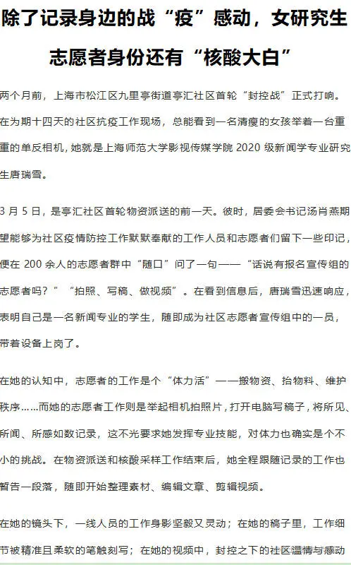 除了记录身边的战“疫”感动，女研究生志愿者身份还有“核酸大白”1.jpg