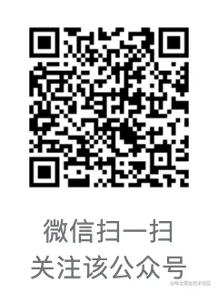 公众号二维码.png