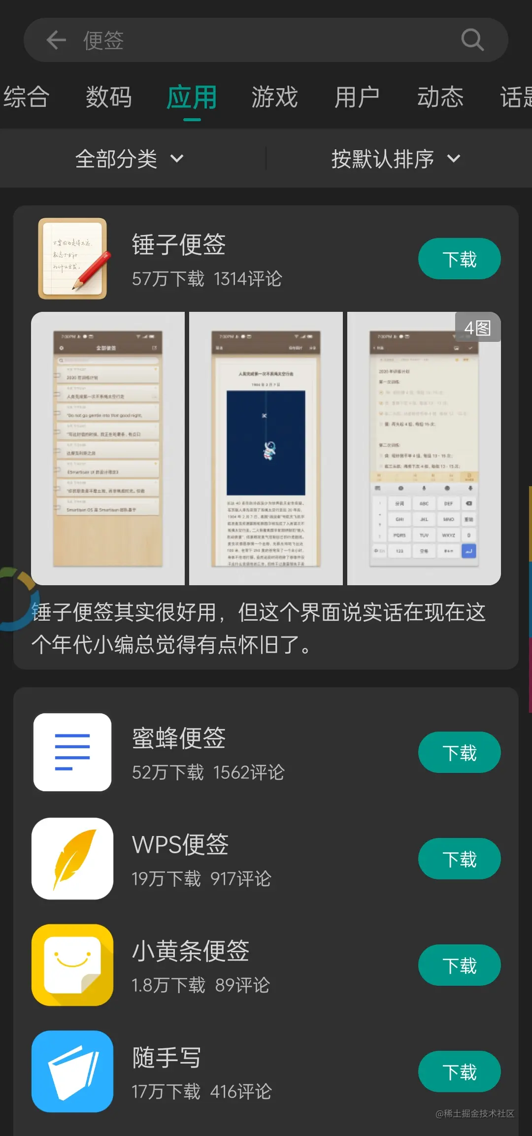应用商场中的便签APP.jpg