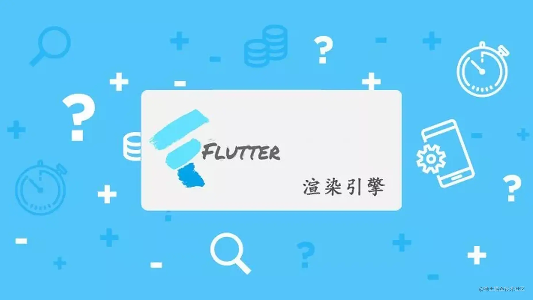 Flutter训练营(四)-渲染机制